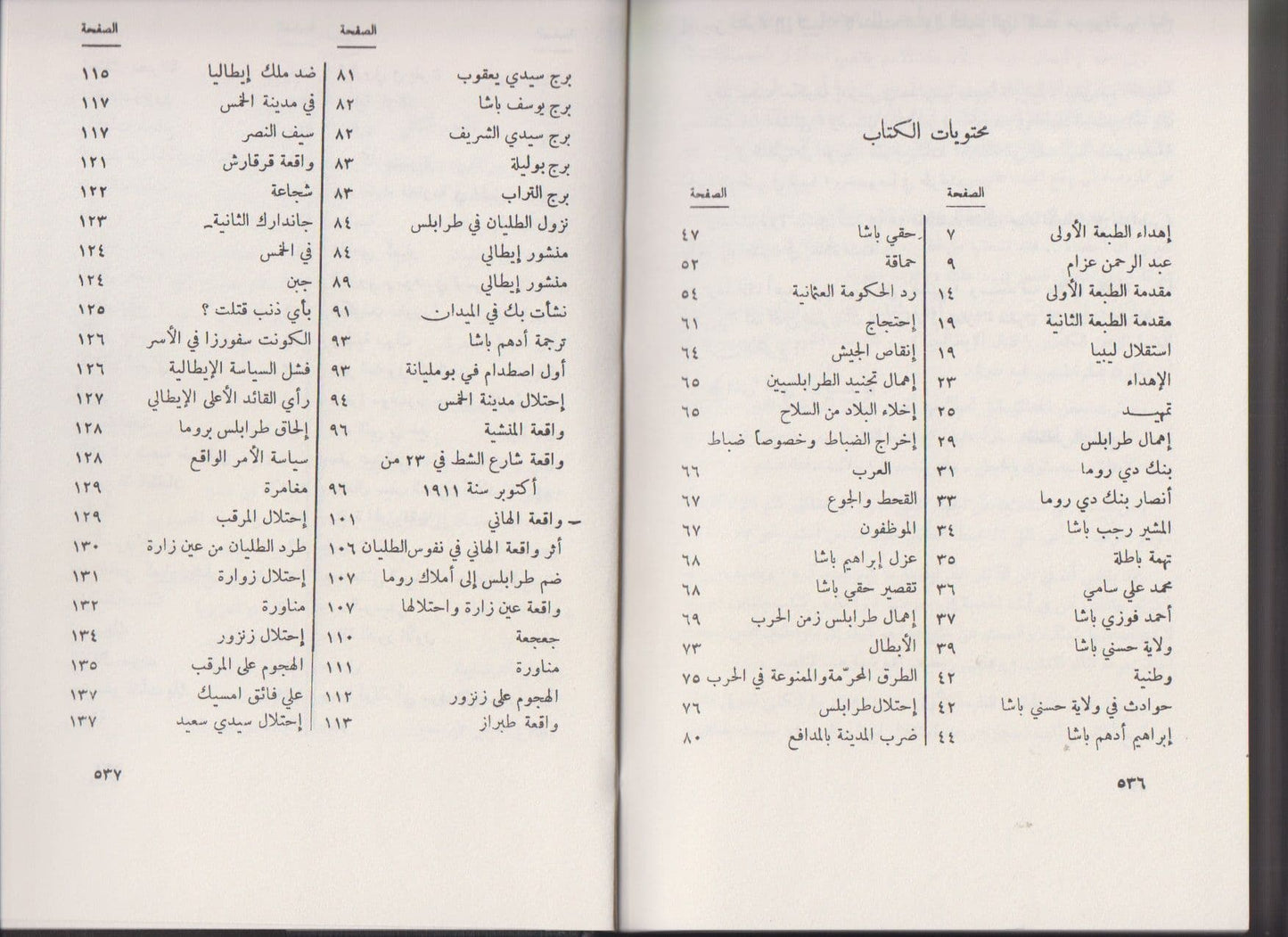 جهاد الابطال في طرابلس الغرب - تأليف: الطاهر الزاوي