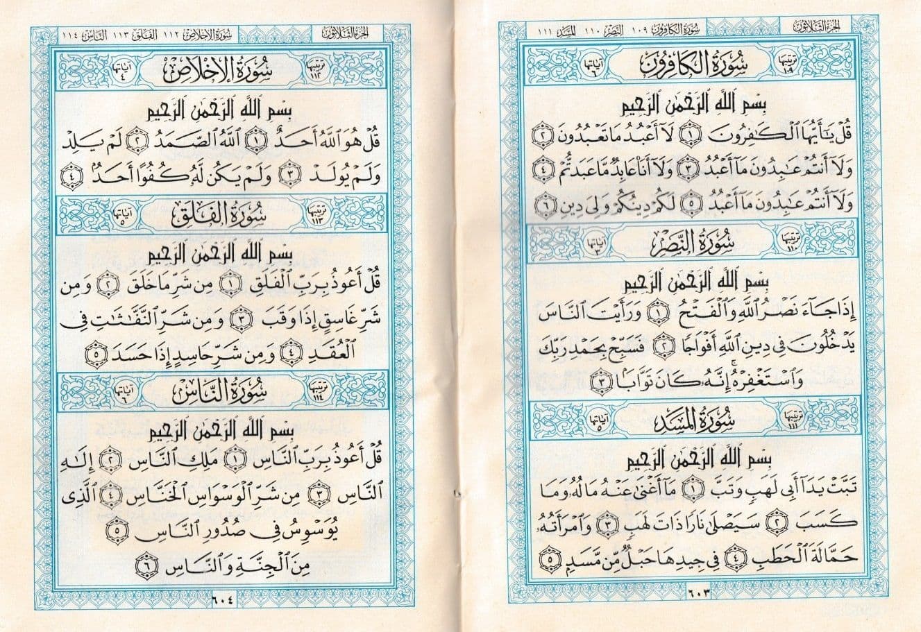 القرآن الكريم بالرسم العثماني برواية حفص عن عاصم - نسخة صغيرة الحجم لونين